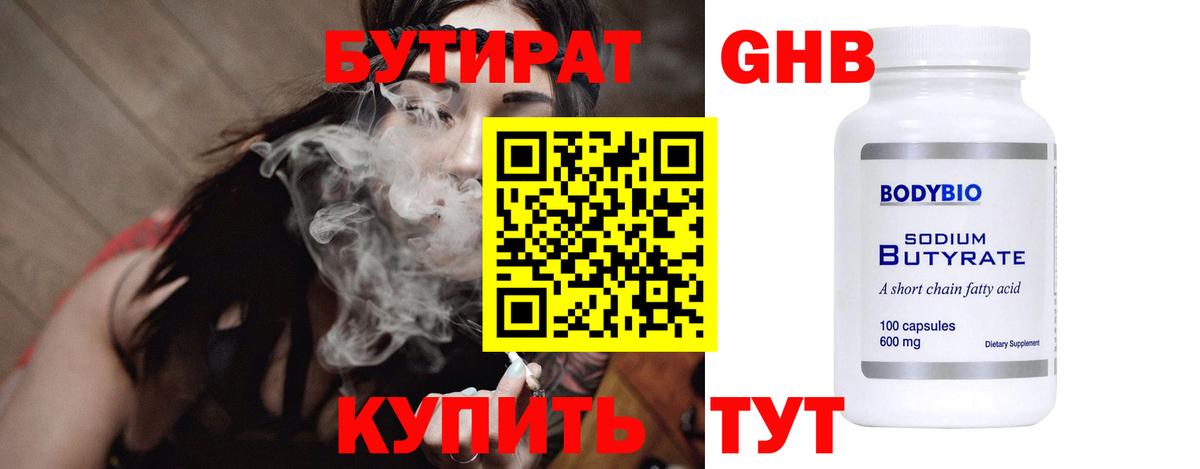 Бутират  Бутират оксибутират  Вход с VPN  Павлово 