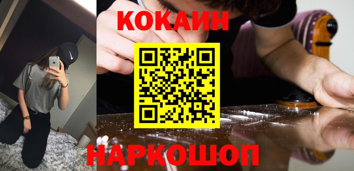 КОКАИН Колумбийский Павлово
