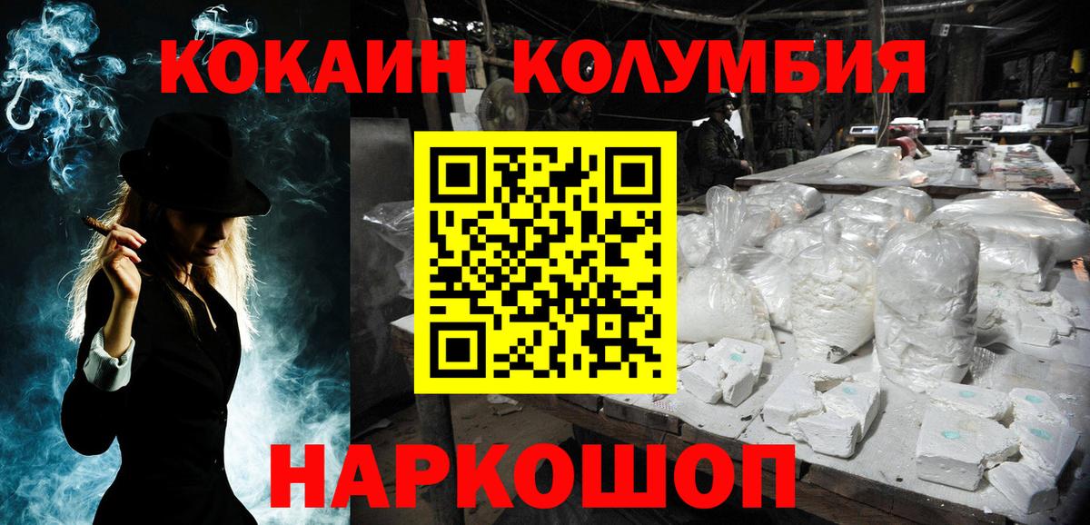 купить закладку  КОКАИН 97%  Вход с VPN  Кокаин Перу  Павлово 