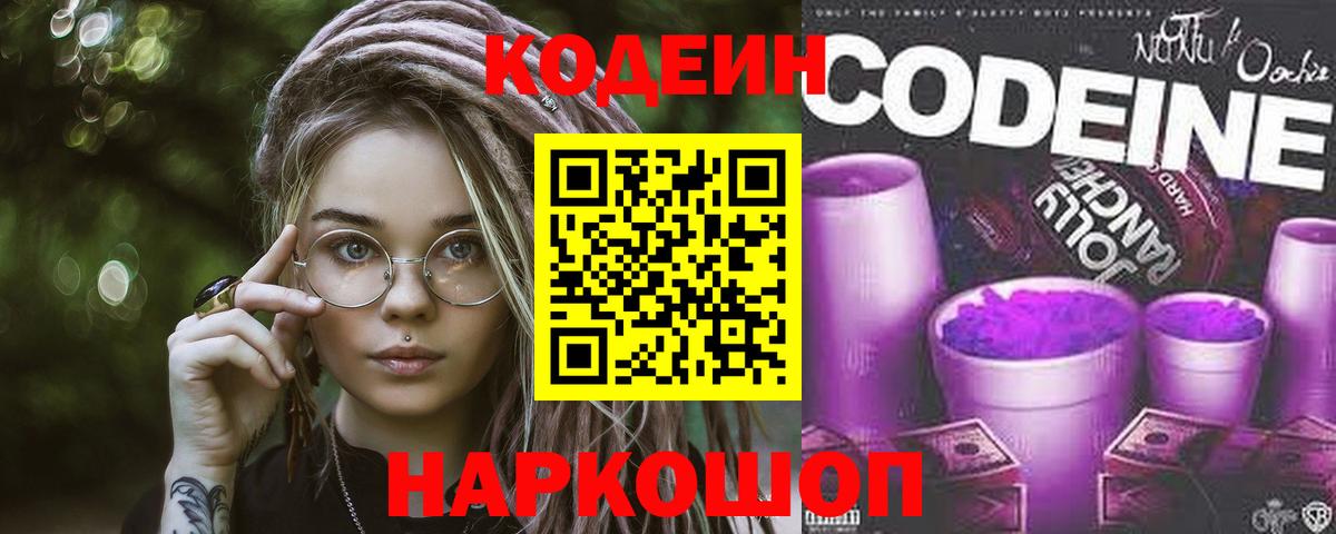 Кодеиновый сироп Lean напиток Lean (лин)  Кодеин напиток Lean (лин)  Вход с VPN  Павлово 