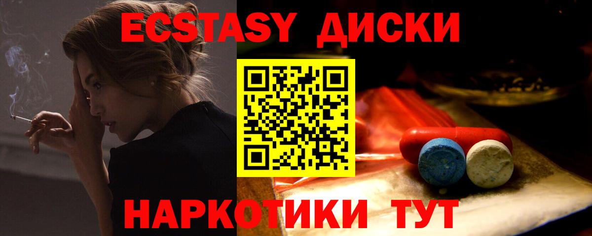 ЭКСТАЗИ 250 мг Павлово