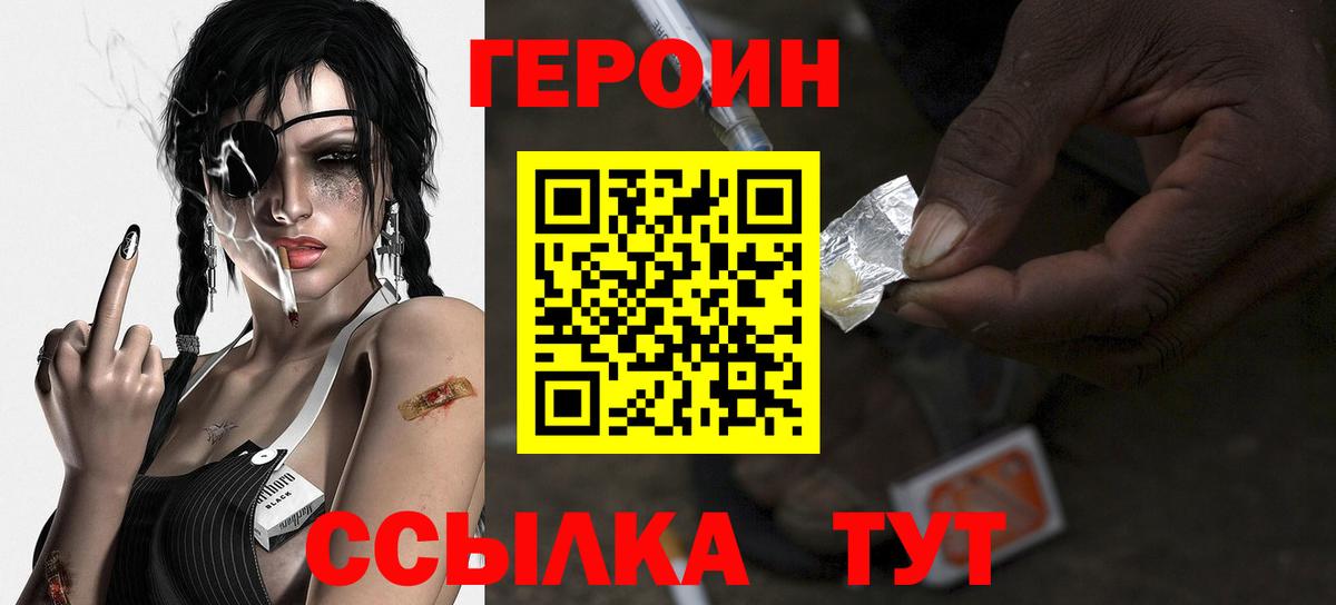 Павлово  ГЕРОИН  Вход с VPN  ГЕРОИН афганец 
