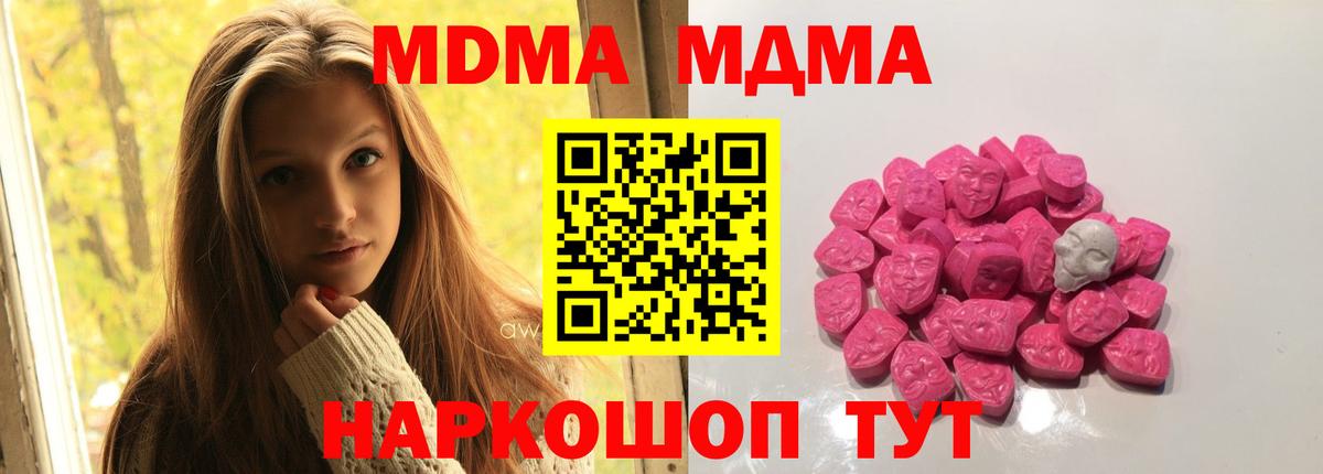 Павлово  МДМА  Вход с VPN  МДМА кристаллы  МДМА молли 
