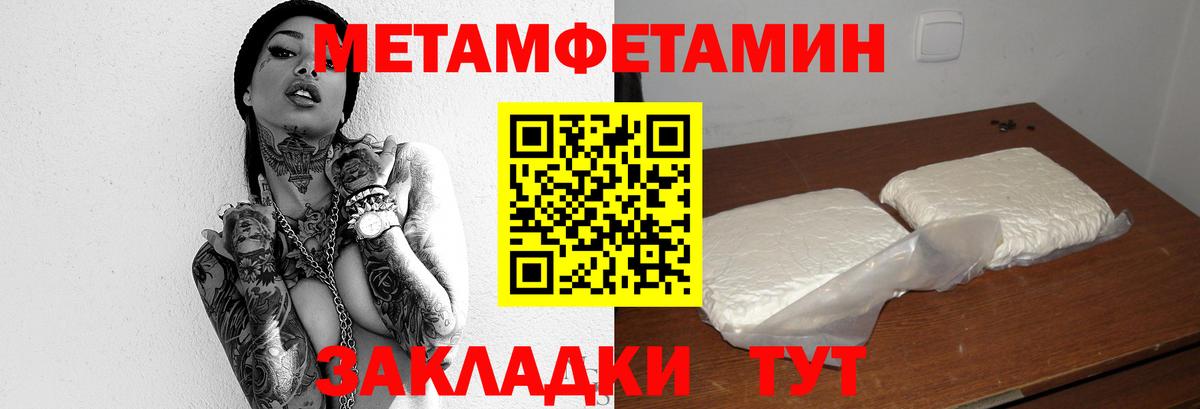 МЕТАМФЕТАМИН пудра Павлово