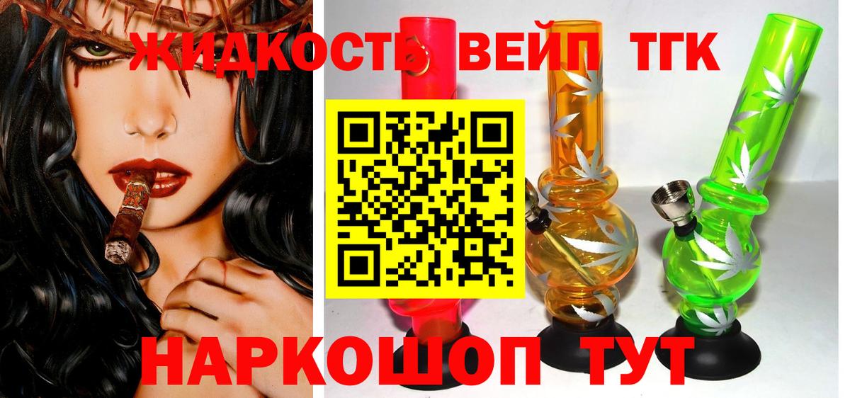 ТГК жижа Павлово